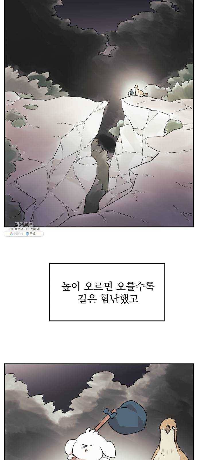그 개, 만두 6화 4