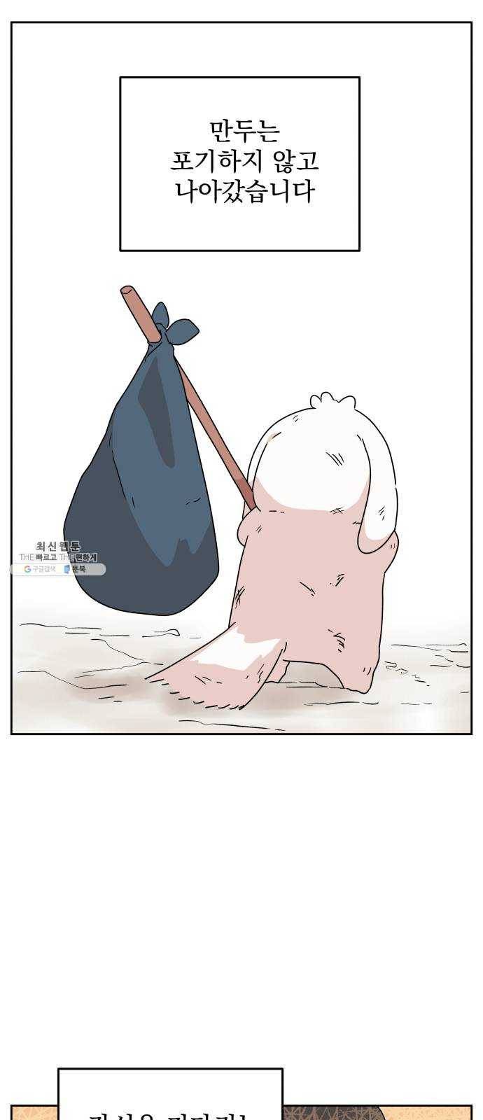 그 개, 만두 6화 8