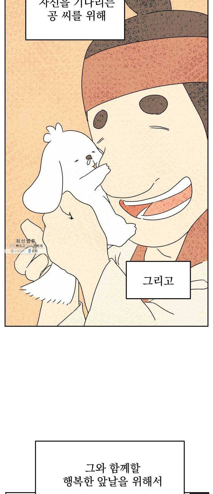 그 개, 만두 6화 9