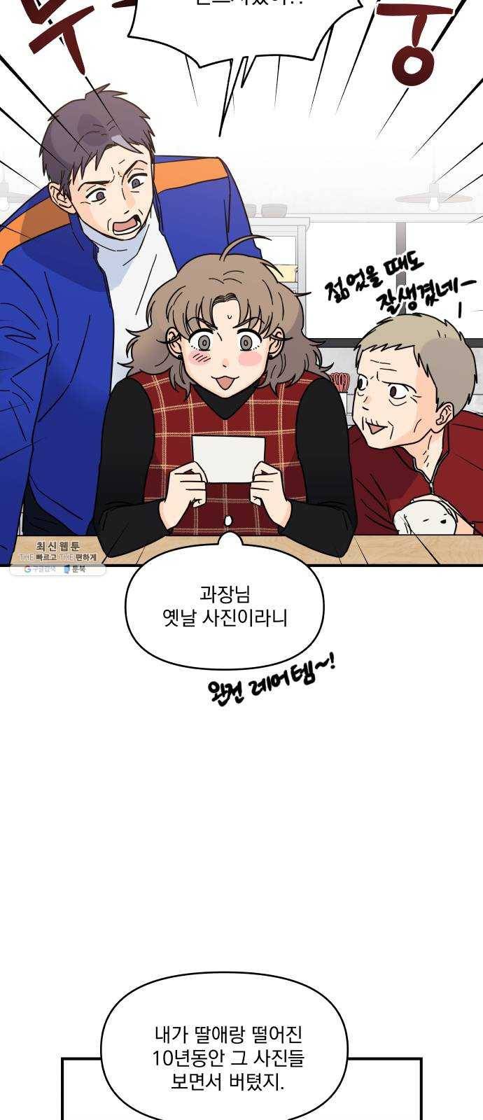 바른탕진 프로젝트 21화 3
