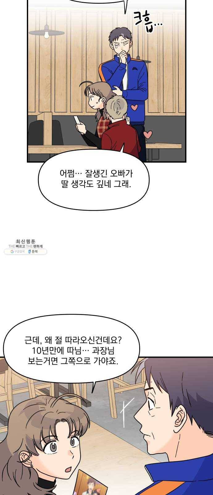 바른탕진 프로젝트 21화 4