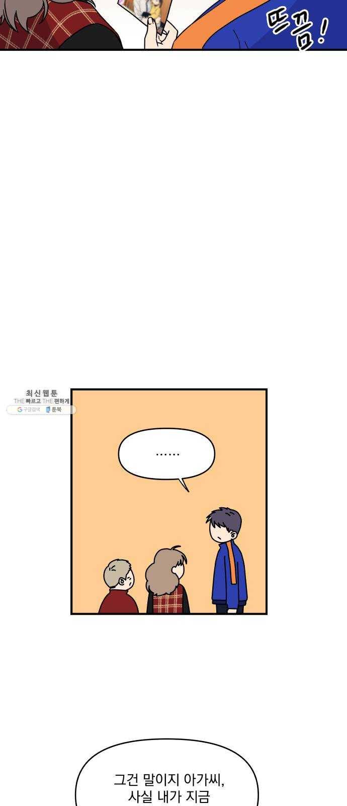 바른탕진 프로젝트 21화 5