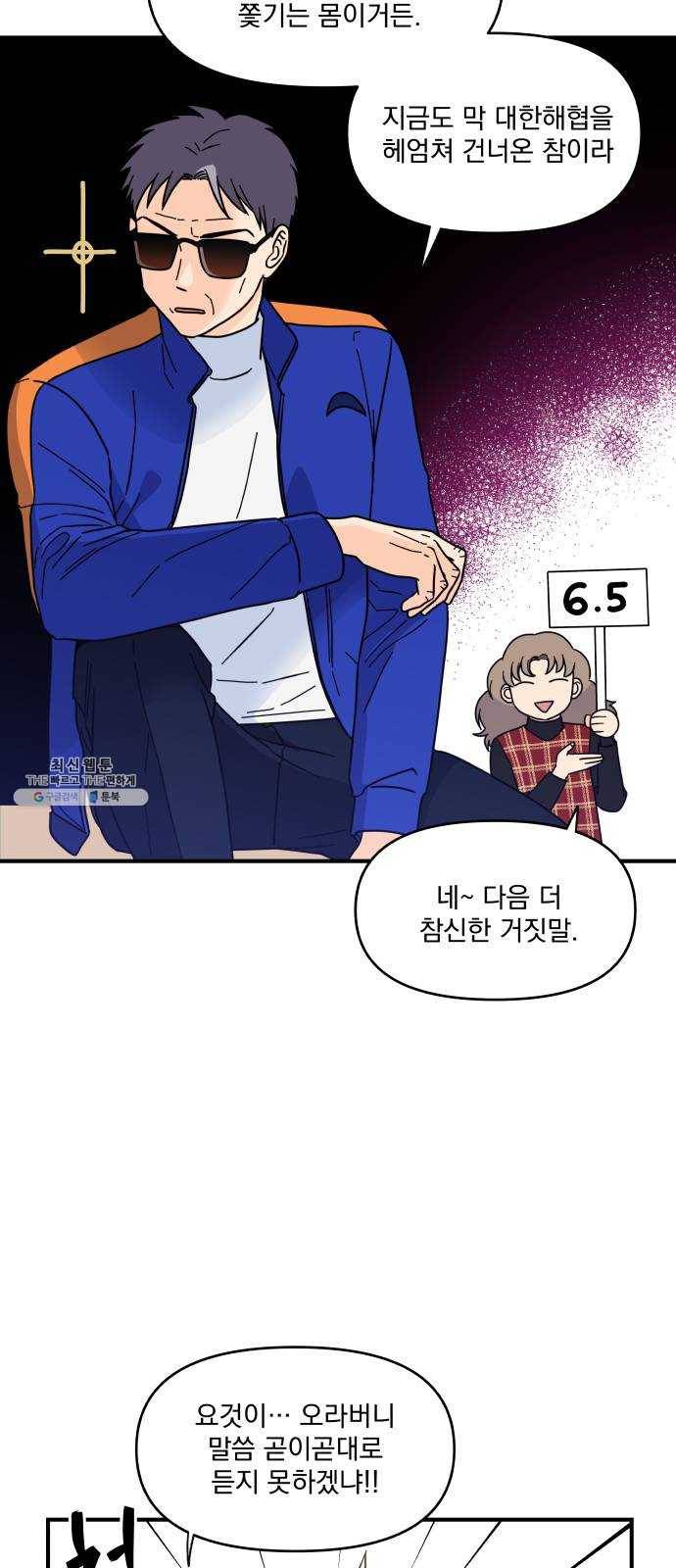 바른탕진 프로젝트 21화 6