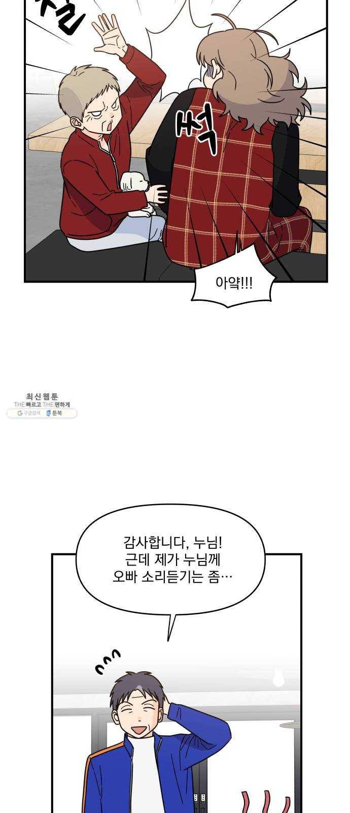바른탕진 프로젝트 21화 7