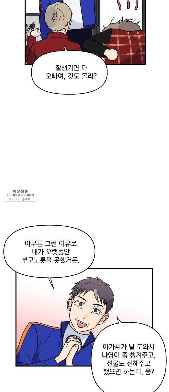 바른탕진 프로젝트 21화 8