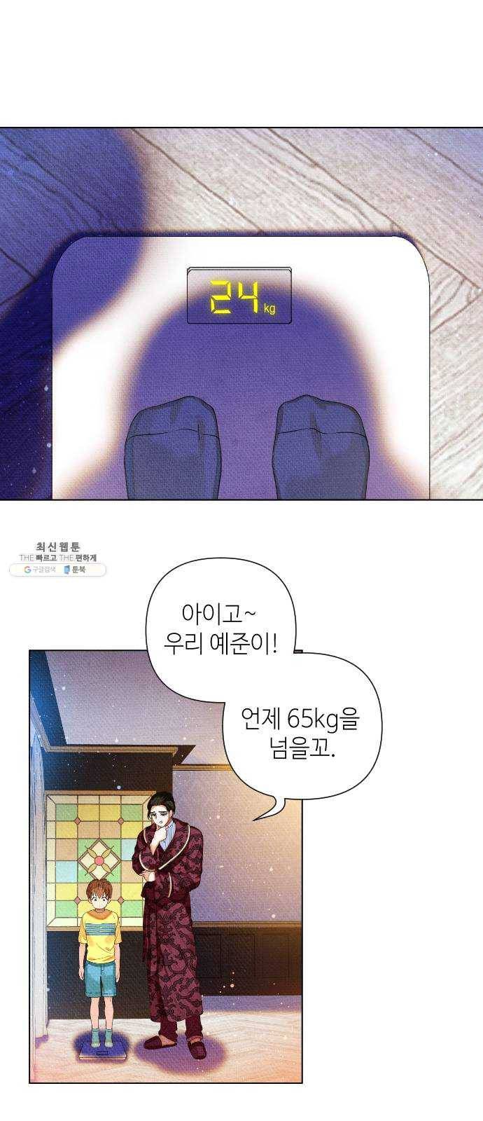자취방 신선들 26. 일벌타운은 사랑을 싣고 (2) 1