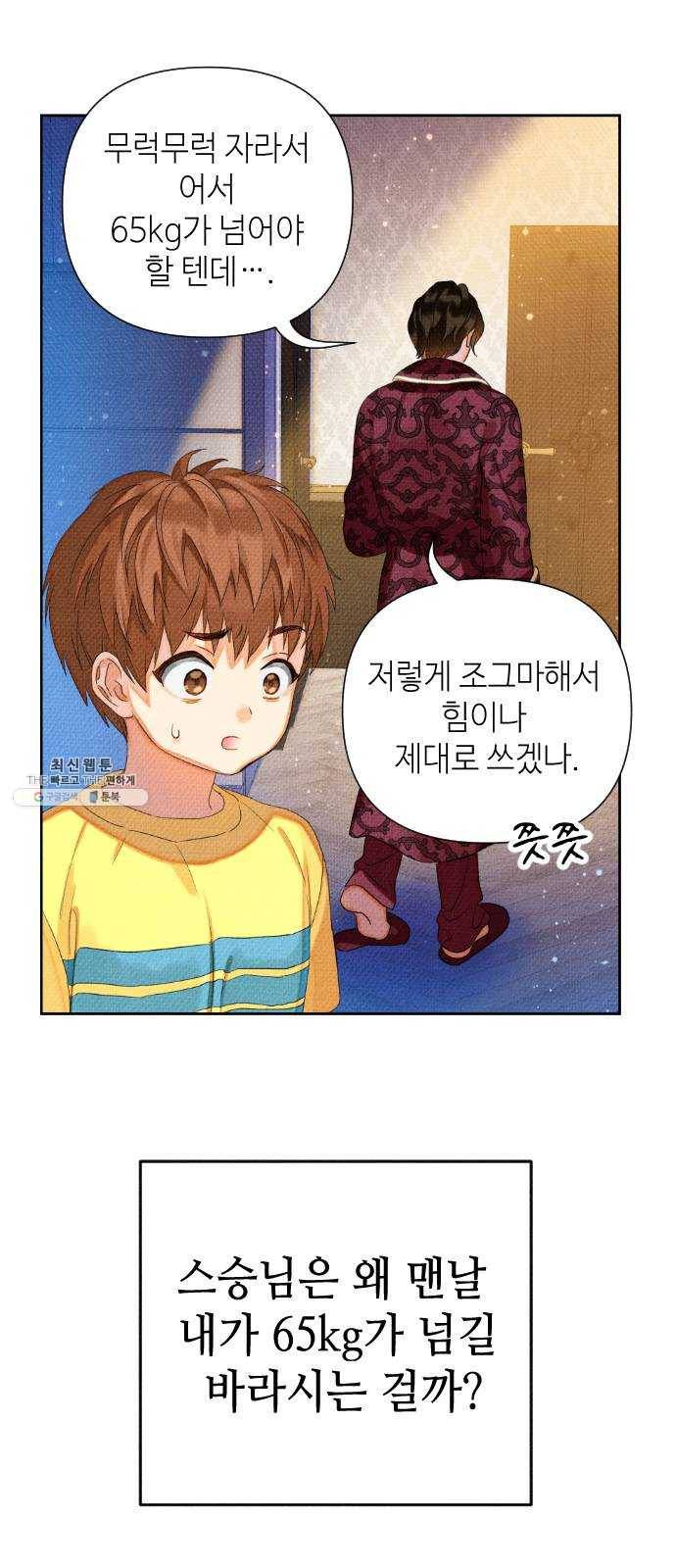 자취방 신선들 26. 일벌타운은 사랑을 싣고 (2) 2