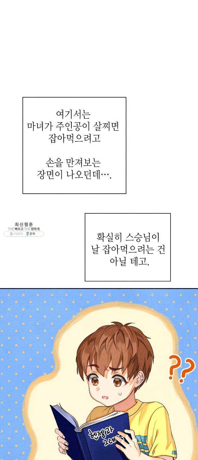 자취방 신선들 26. 일벌타운은 사랑을 싣고 (2) 3