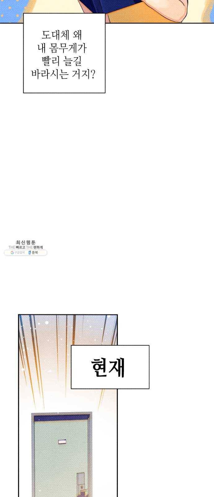 자취방 신선들 26. 일벌타운은 사랑을 싣고 (2) 4