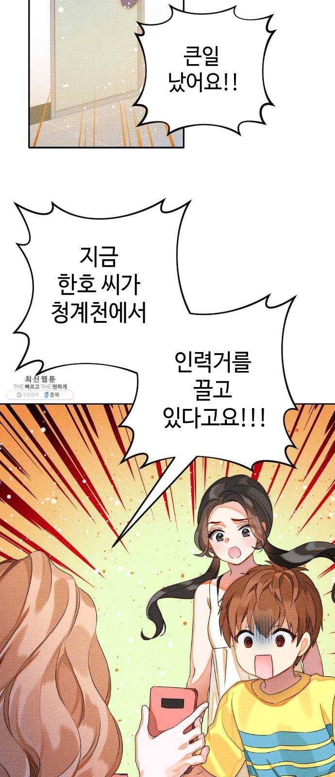 자취방 신선들 26. 일벌타운은 사랑을 싣고 (2) 5