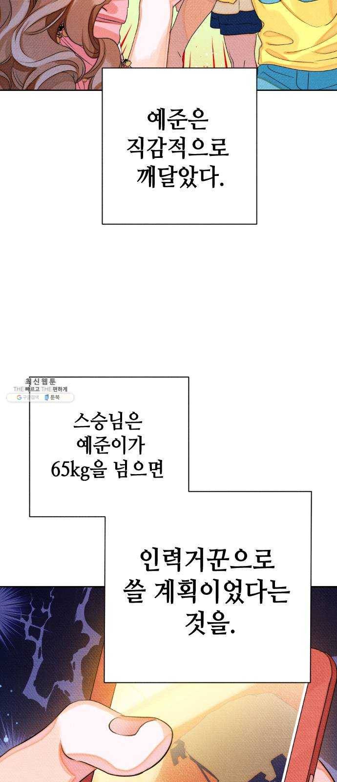 자취방 신선들 26. 일벌타운은 사랑을 싣고 (2) 6