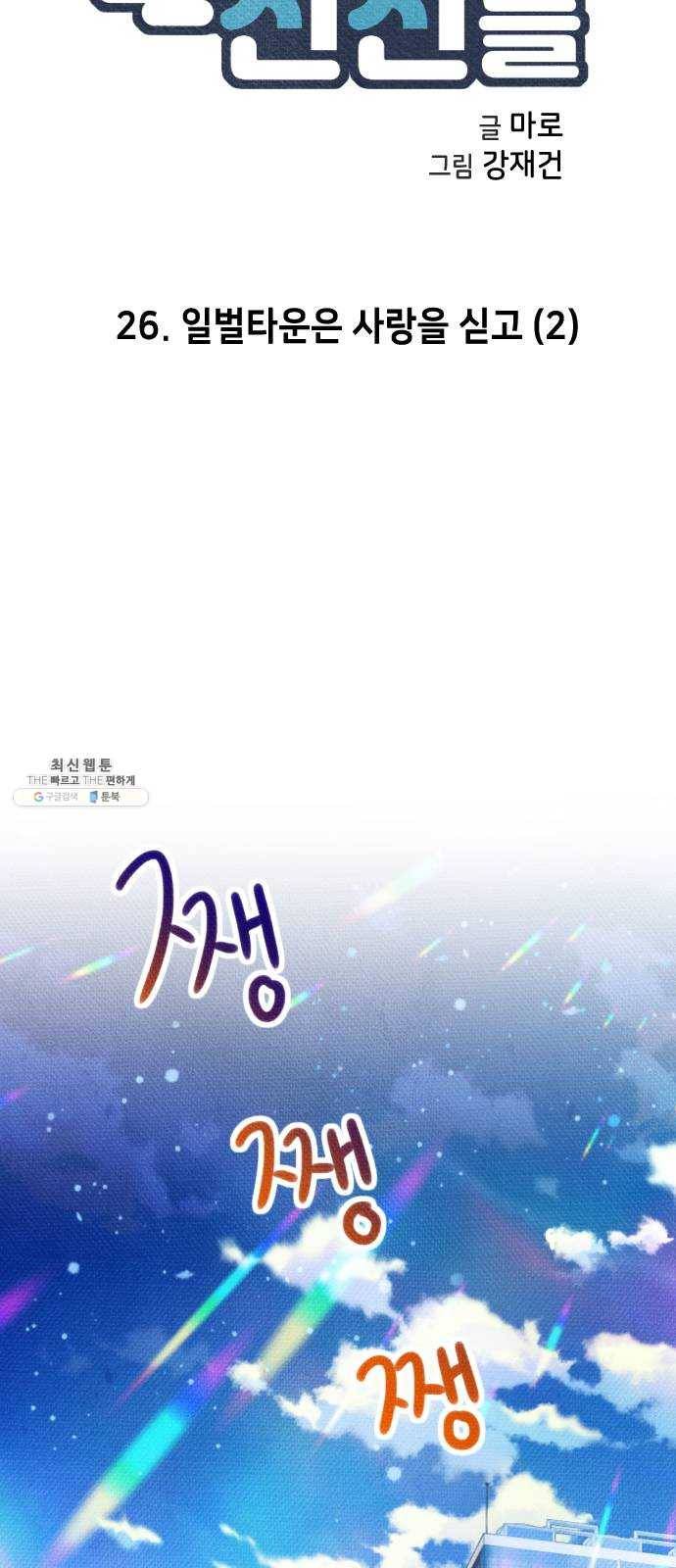 자취방 신선들 26. 일벌타운은 사랑을 싣고 (2) 9