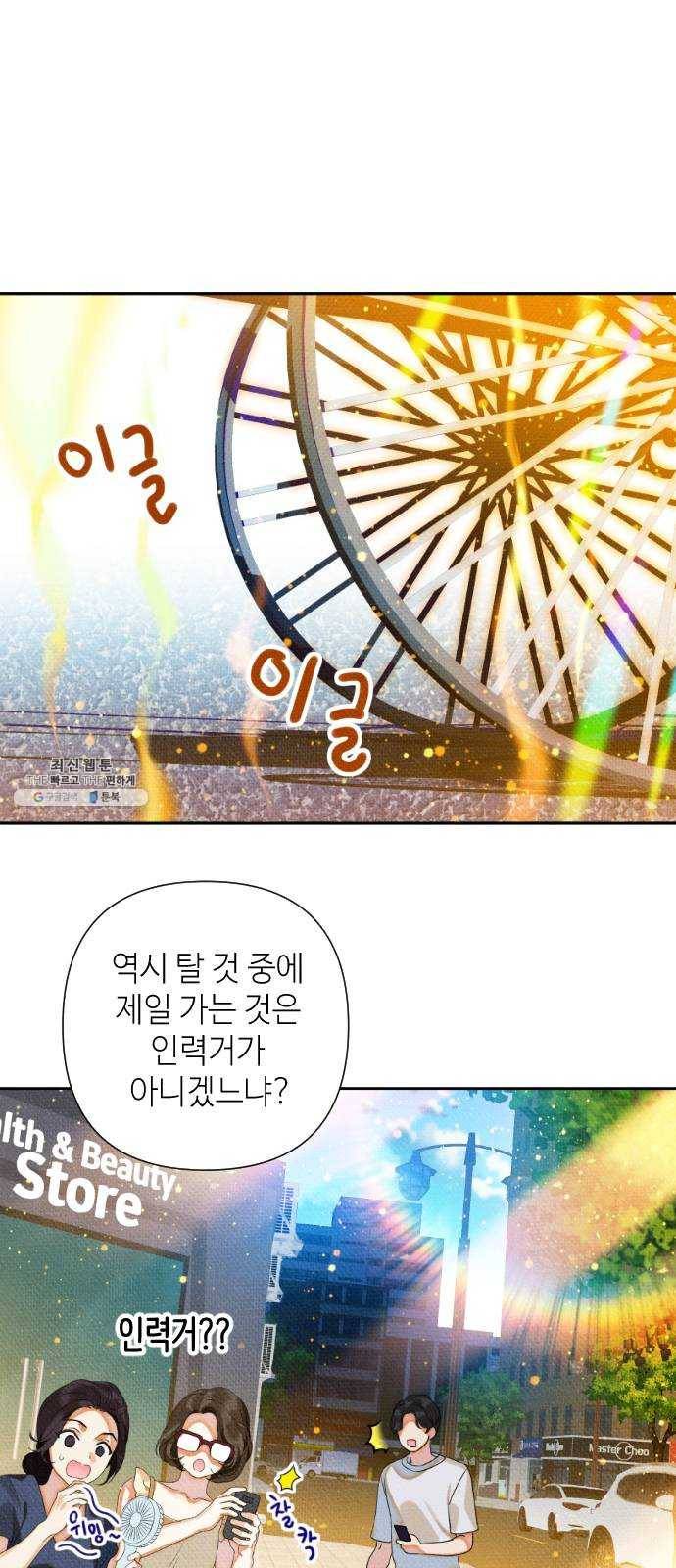 자취방 신선들 26. 일벌타운은 사랑을 싣고 (2) 11