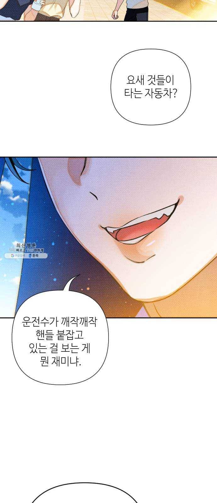 자취방 신선들 26. 일벌타운은 사랑을 싣고 (2) 12