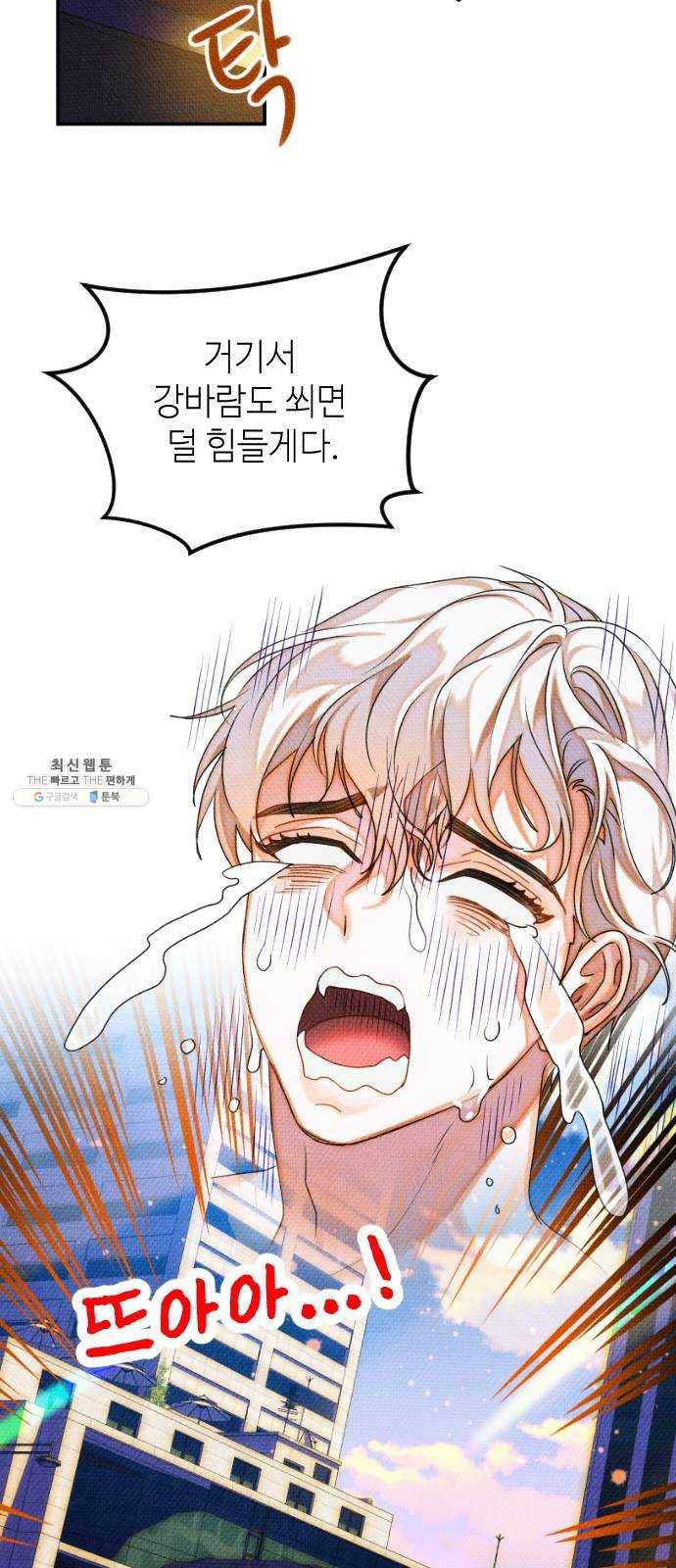자취방 신선들 26. 일벌타운은 사랑을 싣고 (2) 16