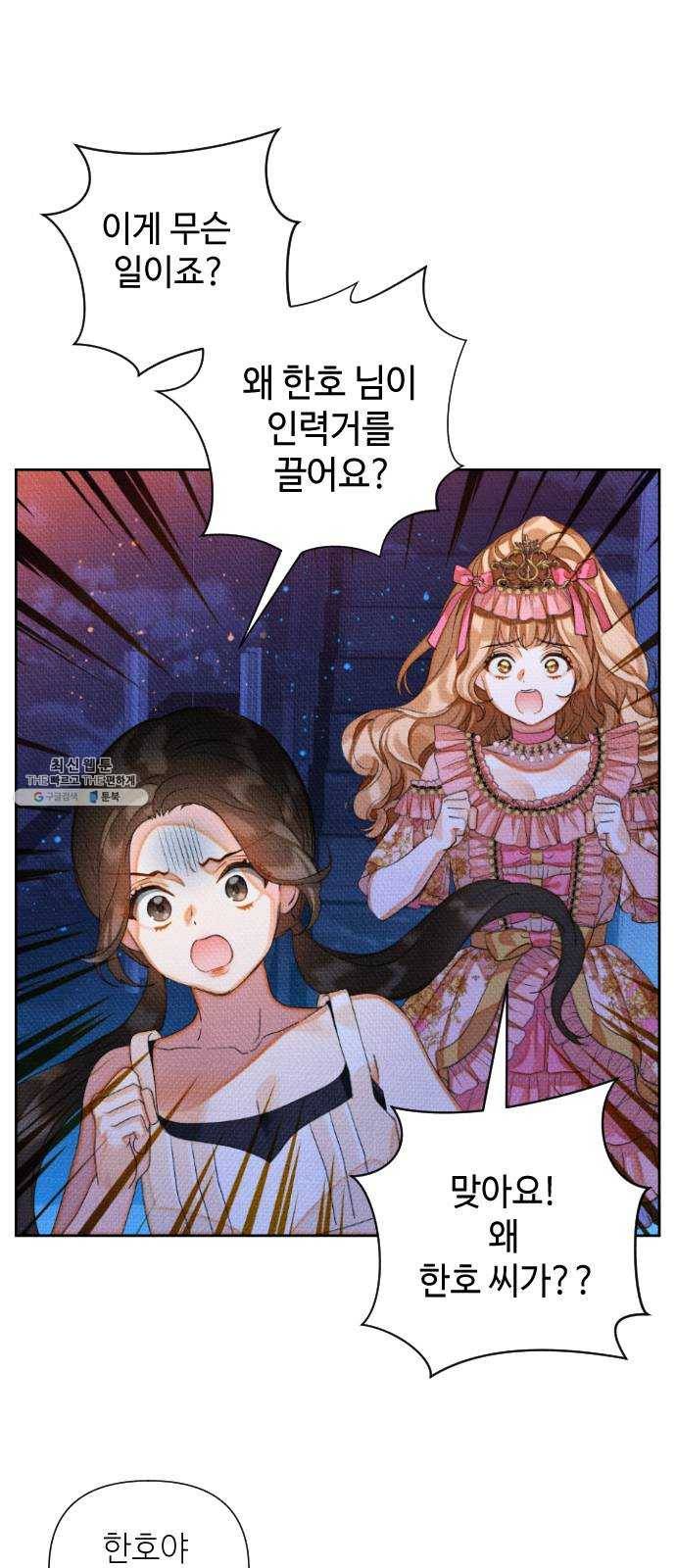 자취방 신선들 26. 일벌타운은 사랑을 싣고 (2) 21