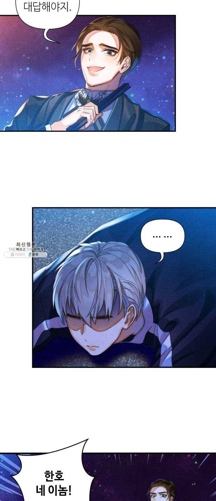 자취방 신선들 26. 일벌타운은 사랑을 싣고 (2) 22