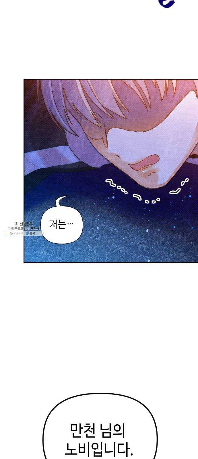 자취방 신선들 26. 일벌타운은 사랑을 싣고 (2) 24