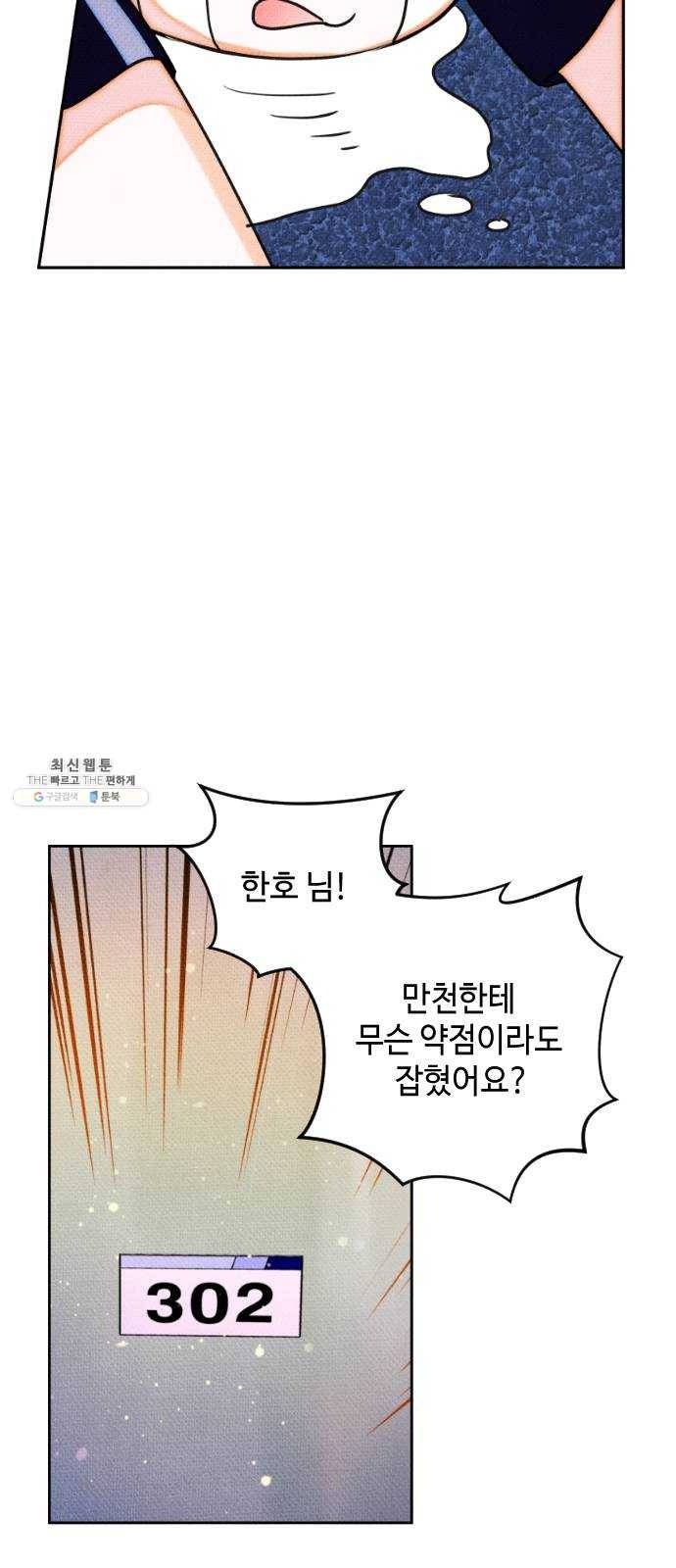 자취방 신선들 26. 일벌타운은 사랑을 싣고 (2) 27