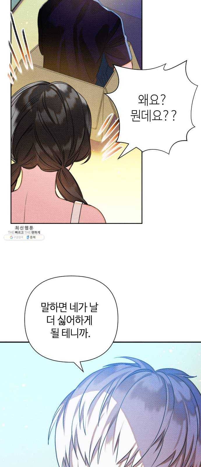 자취방 신선들 26. 일벌타운은 사랑을 싣고 (2) 29