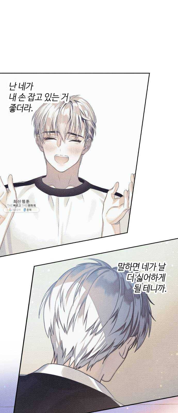 자취방 신선들 26. 일벌타운은 사랑을 싣고 (2) 33