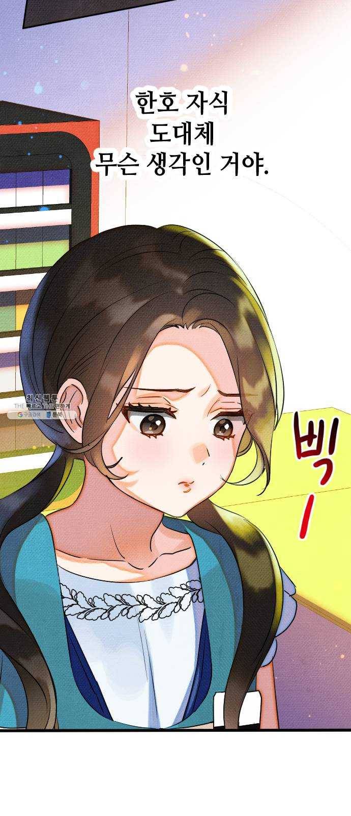 자취방 신선들 26. 일벌타운은 사랑을 싣고 (2) 34