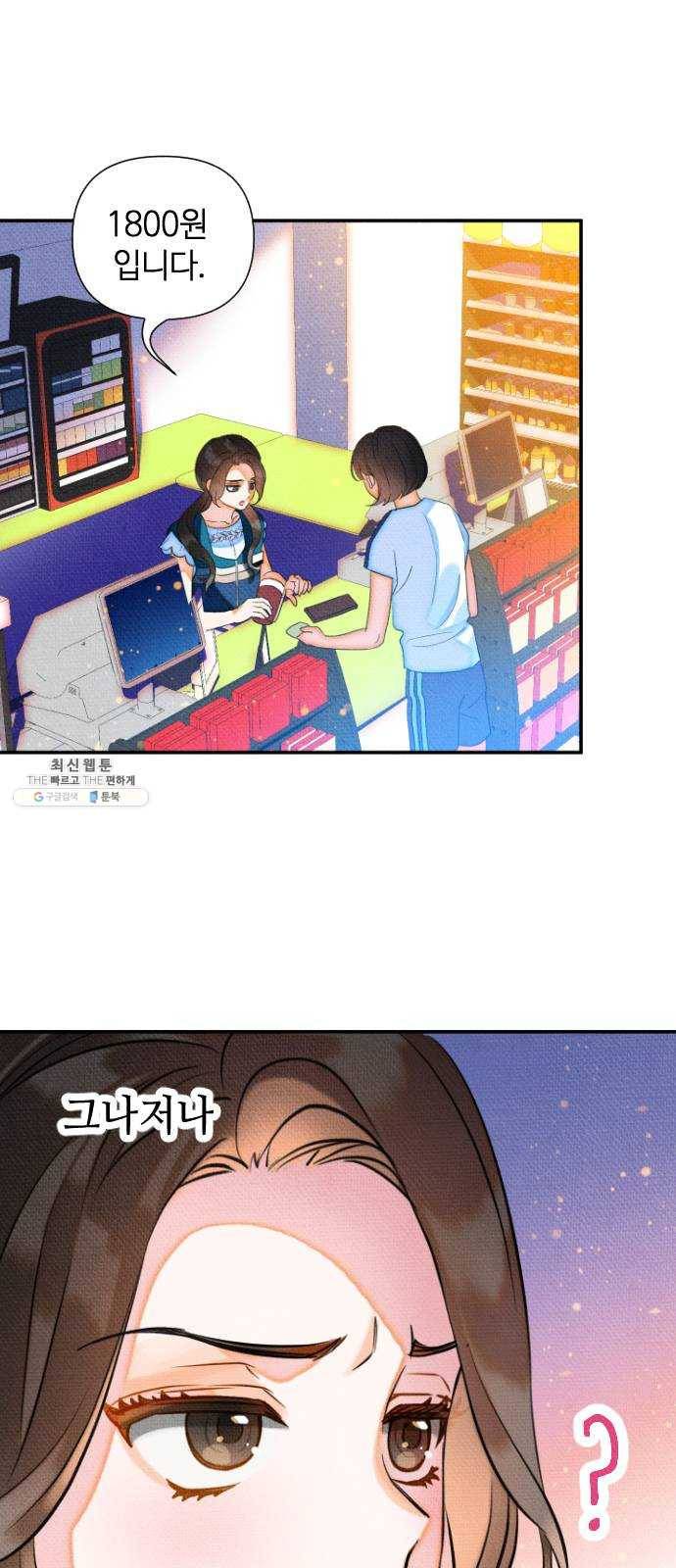 자취방 신선들 26. 일벌타운은 사랑을 싣고 (2) 35