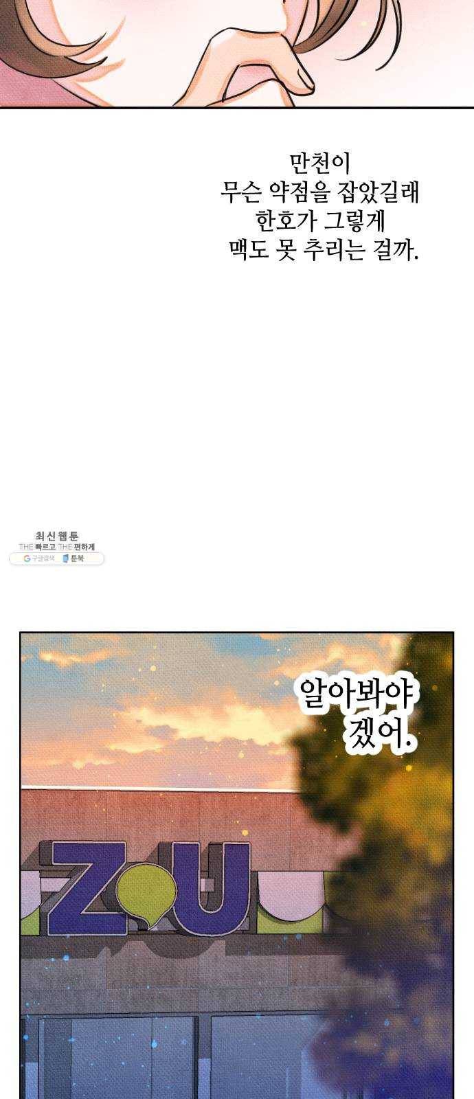 자취방 신선들 26. 일벌타운은 사랑을 싣고 (2) 36