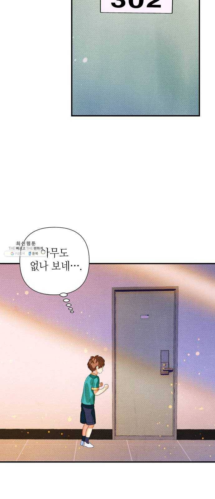 자취방 신선들 26. 일벌타운은 사랑을 싣고 (2) 38