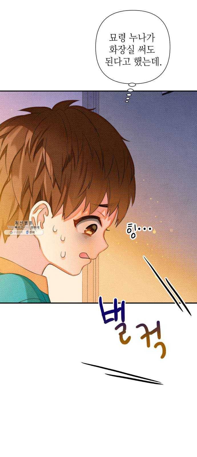 자취방 신선들 26. 일벌타운은 사랑을 싣고 (2) 39