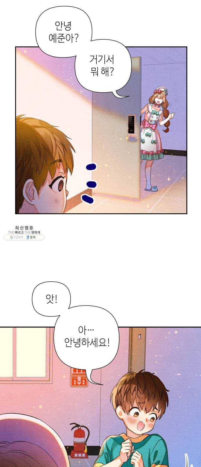 자취방 신선들 26. 일벌타운은 사랑을 싣고 (2) 40