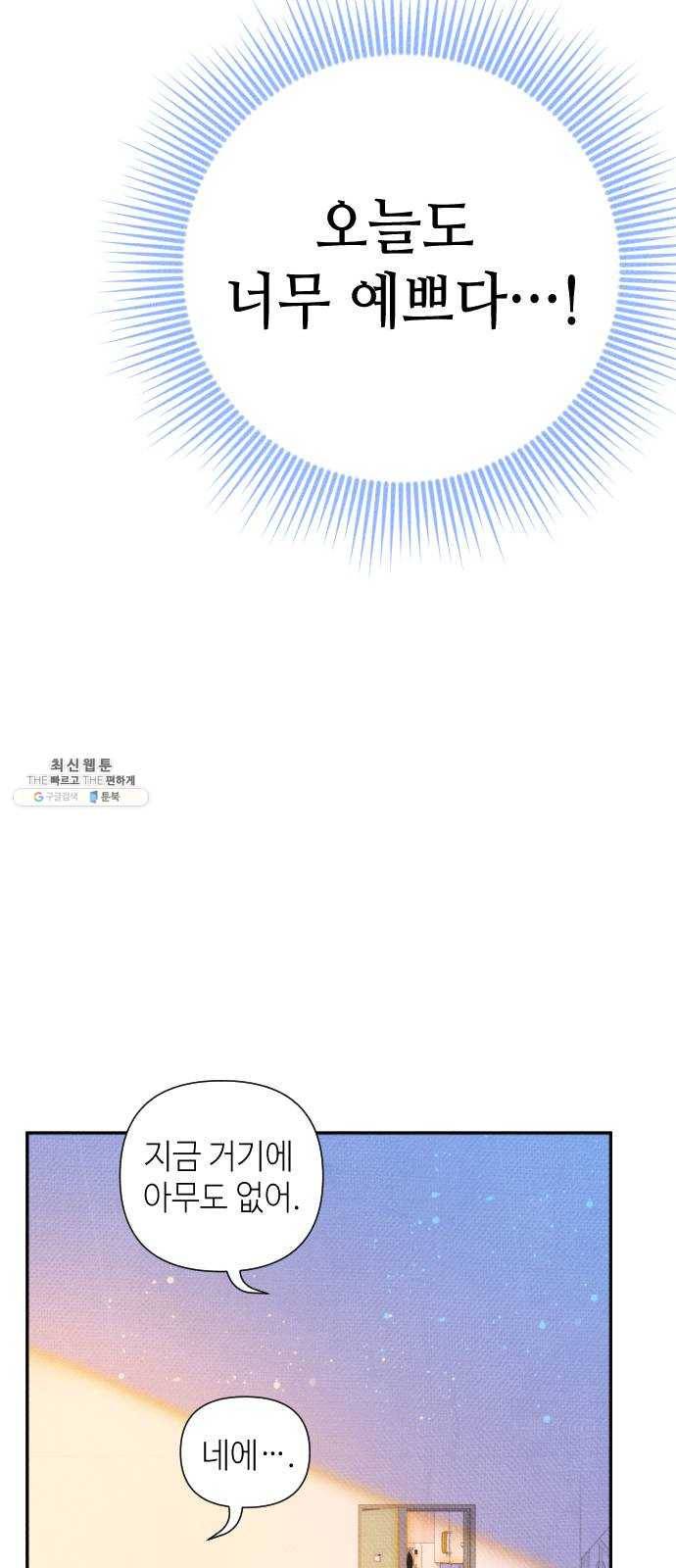 자취방 신선들 26. 일벌타운은 사랑을 싣고 (2) 43