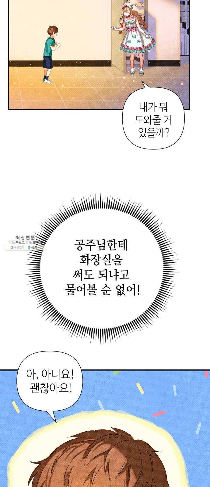 자취방 신선들 26. 일벌타운은 사랑을 싣고 (2) 44