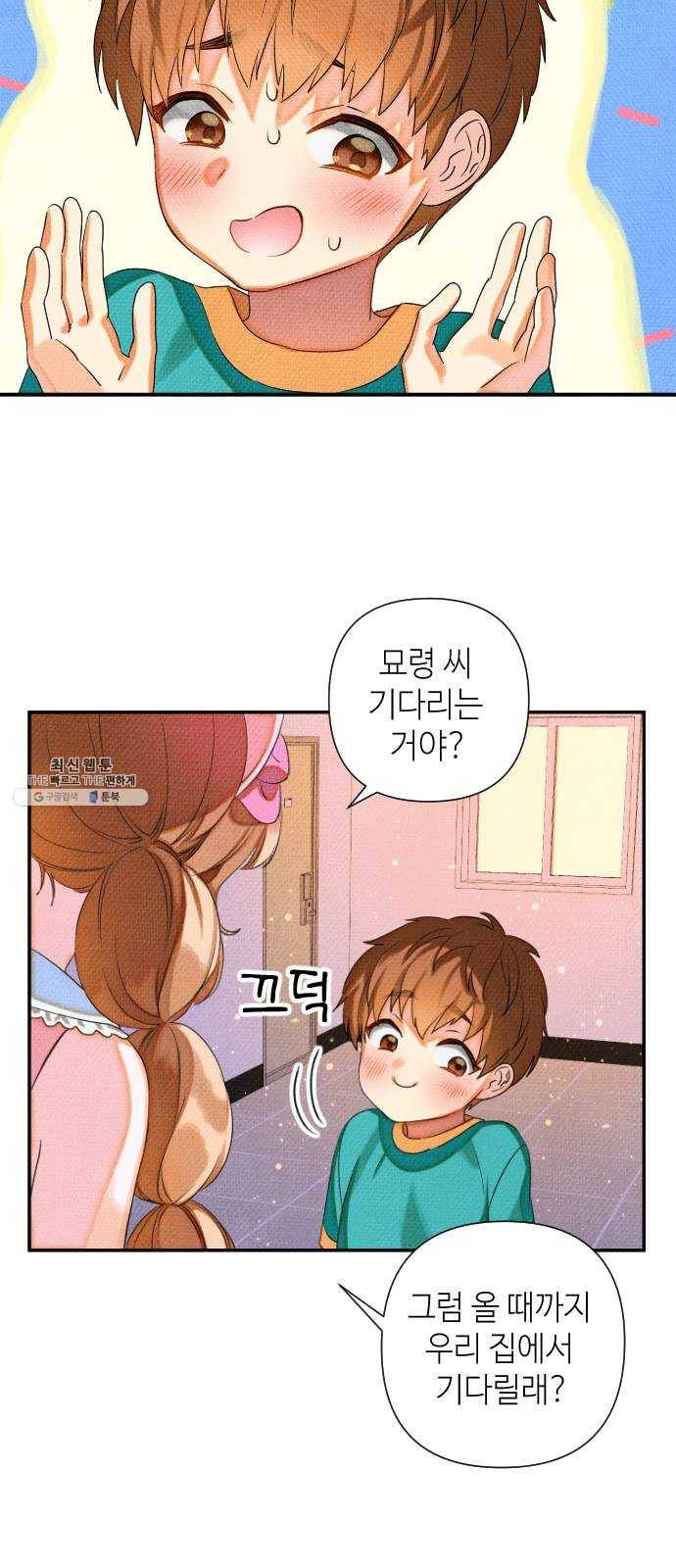 자취방 신선들 26. 일벌타운은 사랑을 싣고 (2) 45