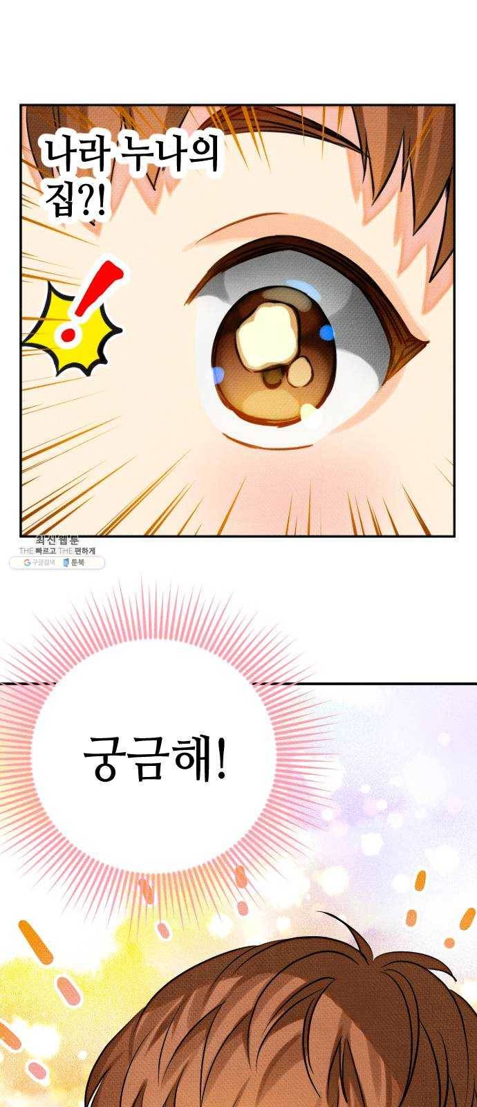 자취방 신선들 26. 일벌타운은 사랑을 싣고 (2) 46