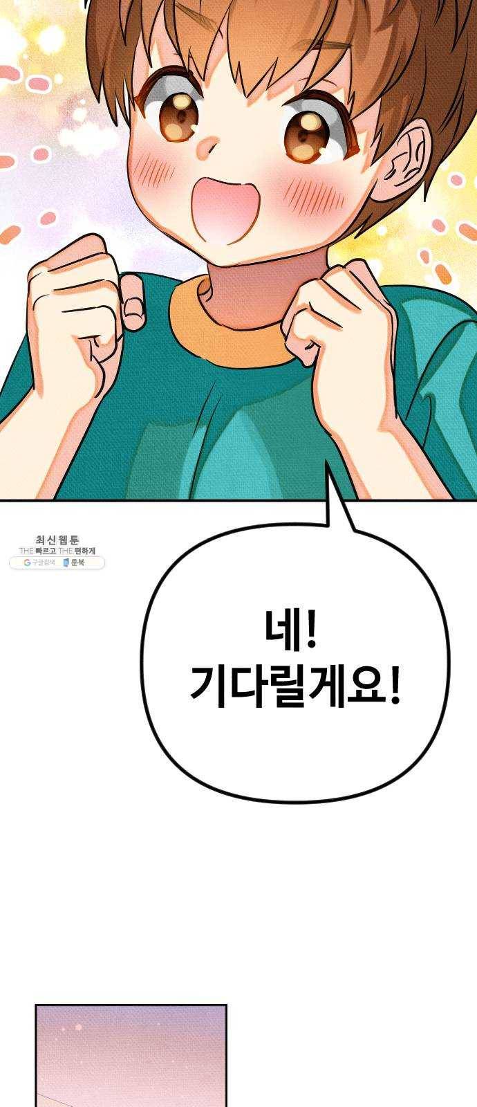 자취방 신선들 26. 일벌타운은 사랑을 싣고 (2) 47