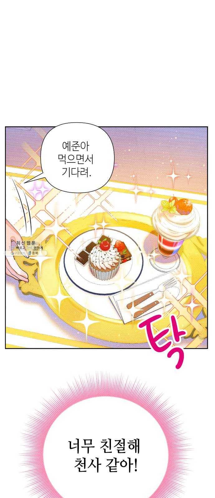 자취방 신선들 26. 일벌타운은 사랑을 싣고 (2) 50