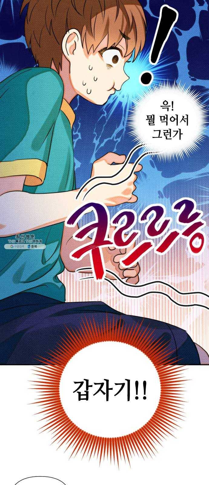 자취방 신선들 26. 일벌타운은 사랑을 싣고 (2) 53