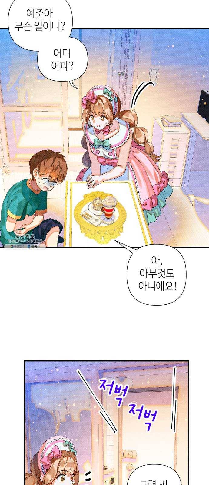 자취방 신선들 26. 일벌타운은 사랑을 싣고 (2) 54