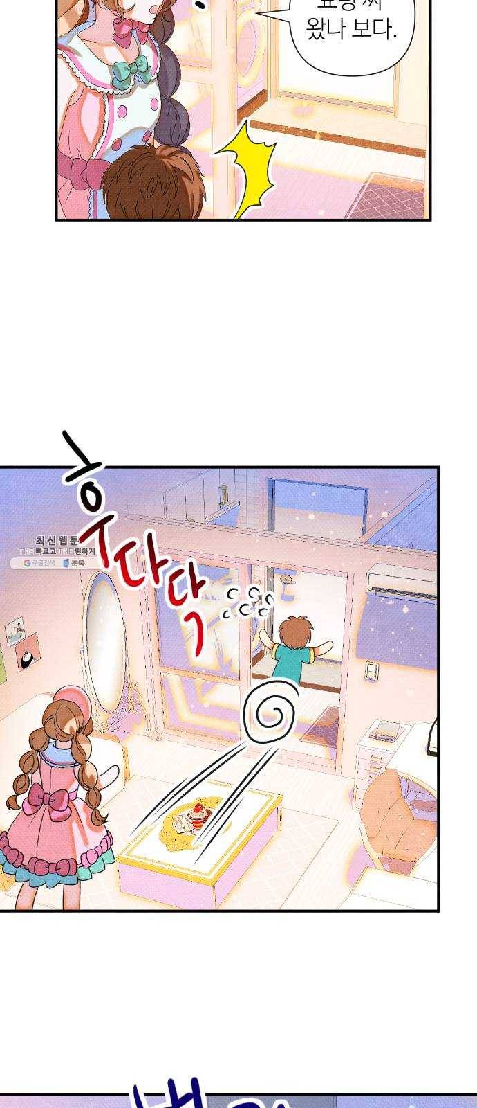 자취방 신선들 26. 일벌타운은 사랑을 싣고 (2) 55