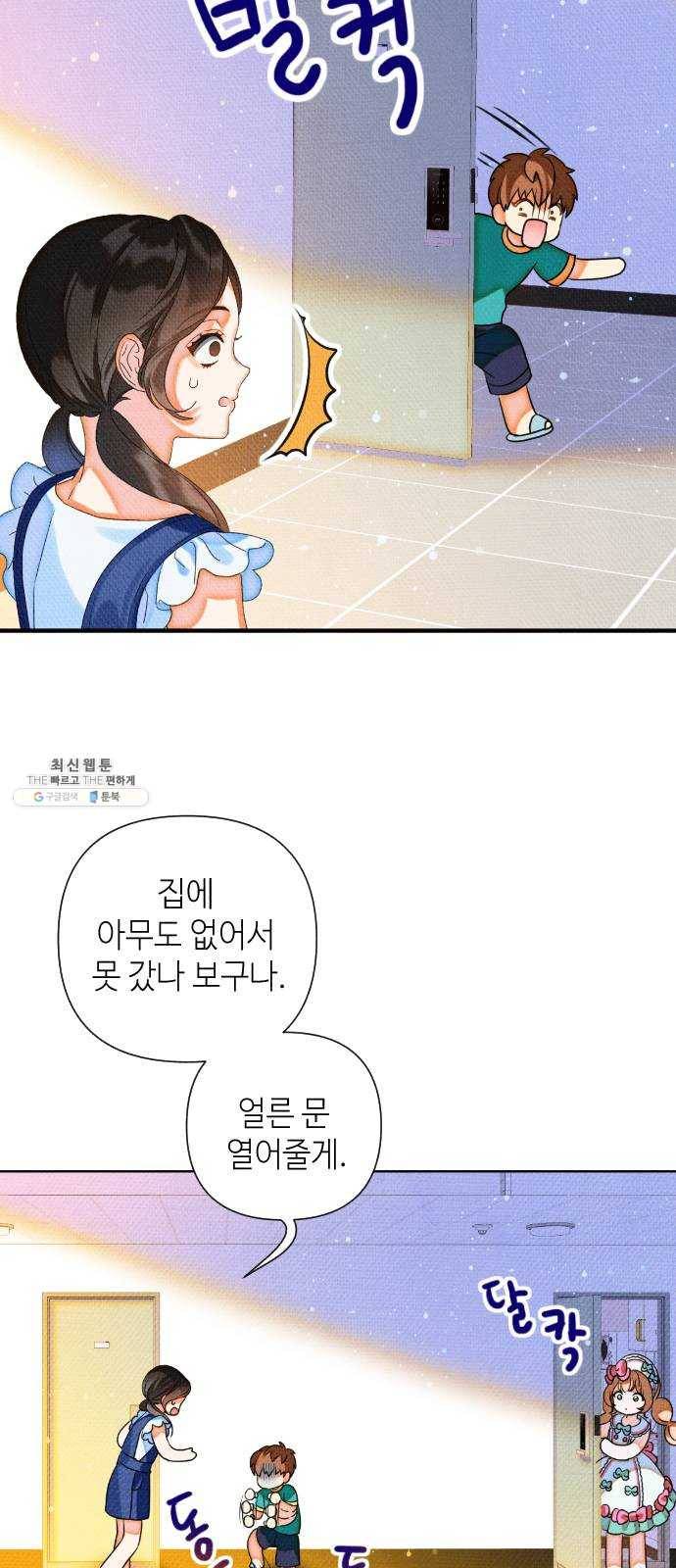 자취방 신선들 26. 일벌타운은 사랑을 싣고 (2) 56