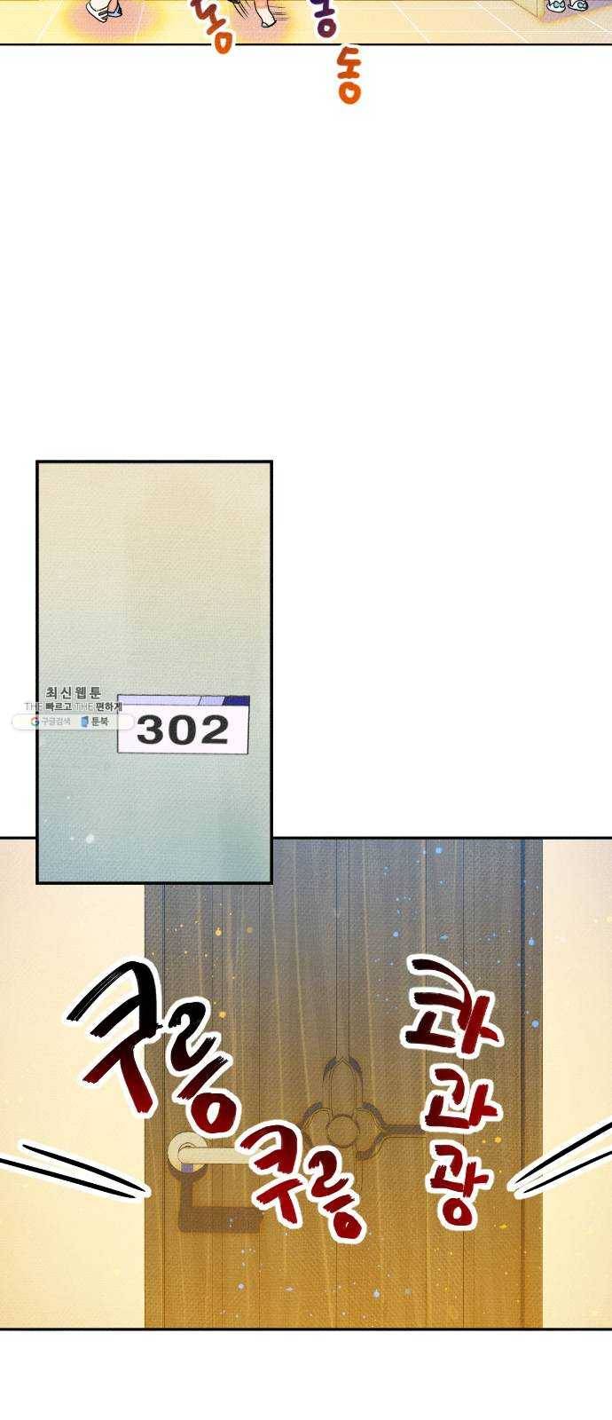 자취방 신선들 26. 일벌타운은 사랑을 싣고 (2) 57