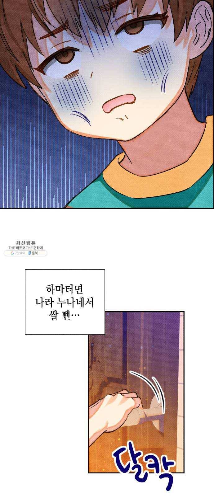 자취방 신선들 26. 일벌타운은 사랑을 싣고 (2) 59