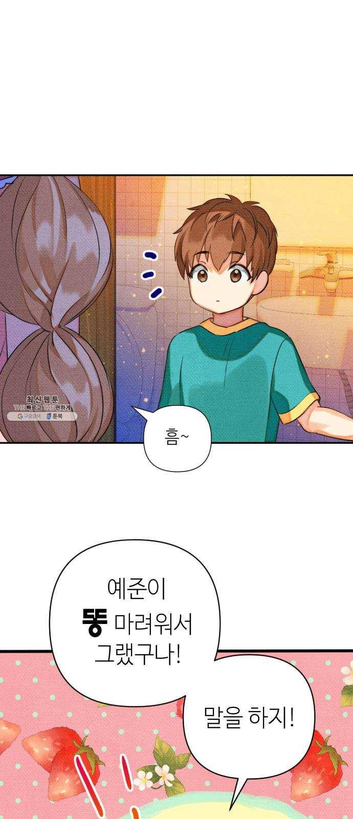 자취방 신선들 26. 일벌타운은 사랑을 싣고 (2) 60