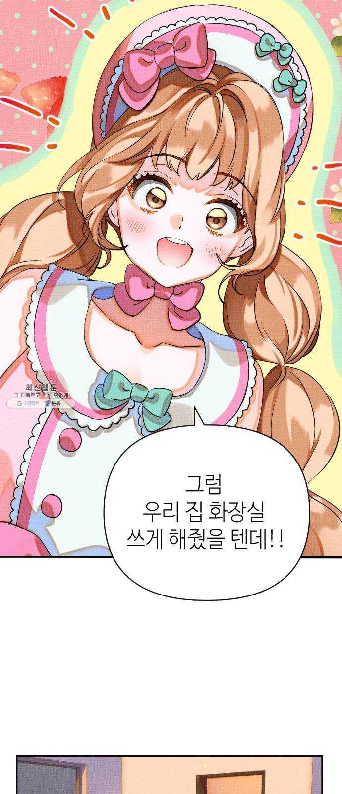 자취방 신선들 26. 일벌타운은 사랑을 싣고 (2) 61