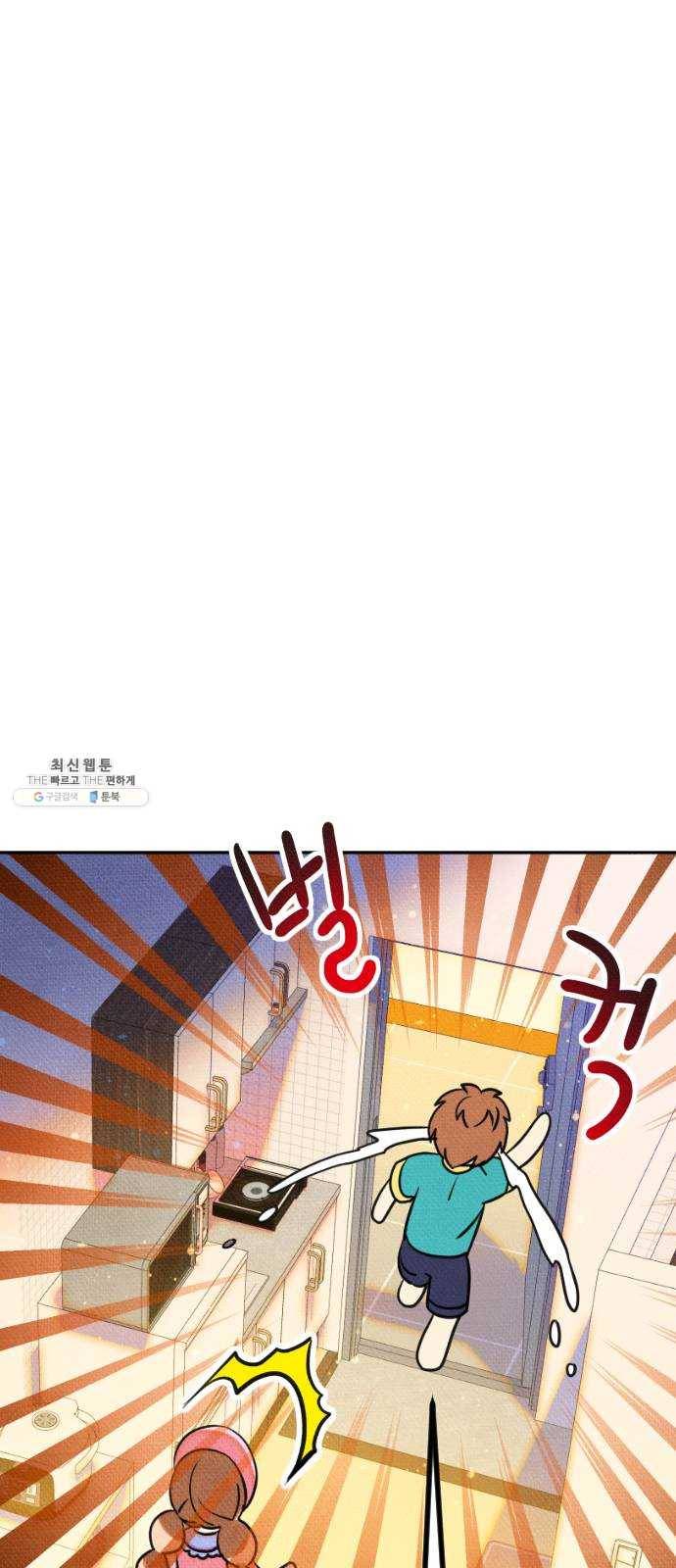 자취방 신선들 26. 일벌타운은 사랑을 싣고 (2) 65
