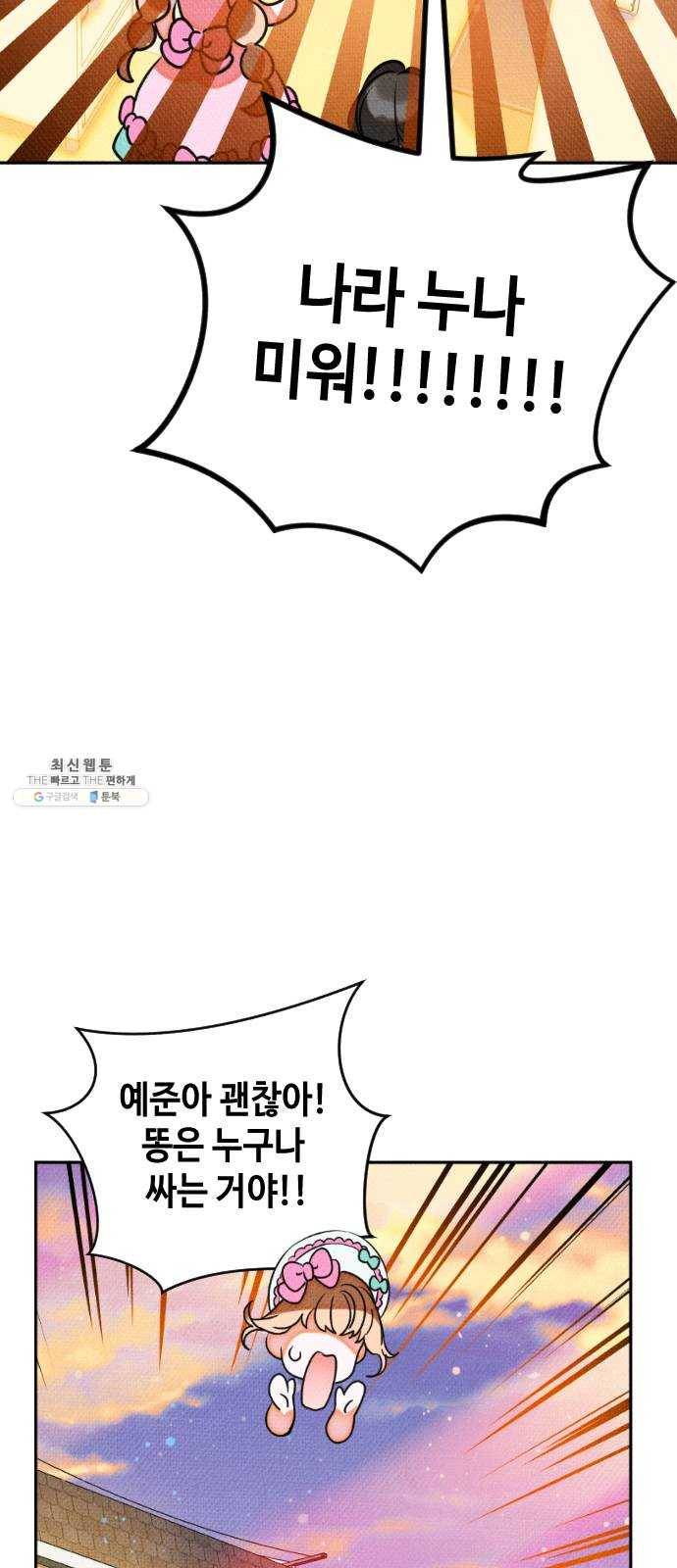 자취방 신선들 26. 일벌타운은 사랑을 싣고 (2) 66