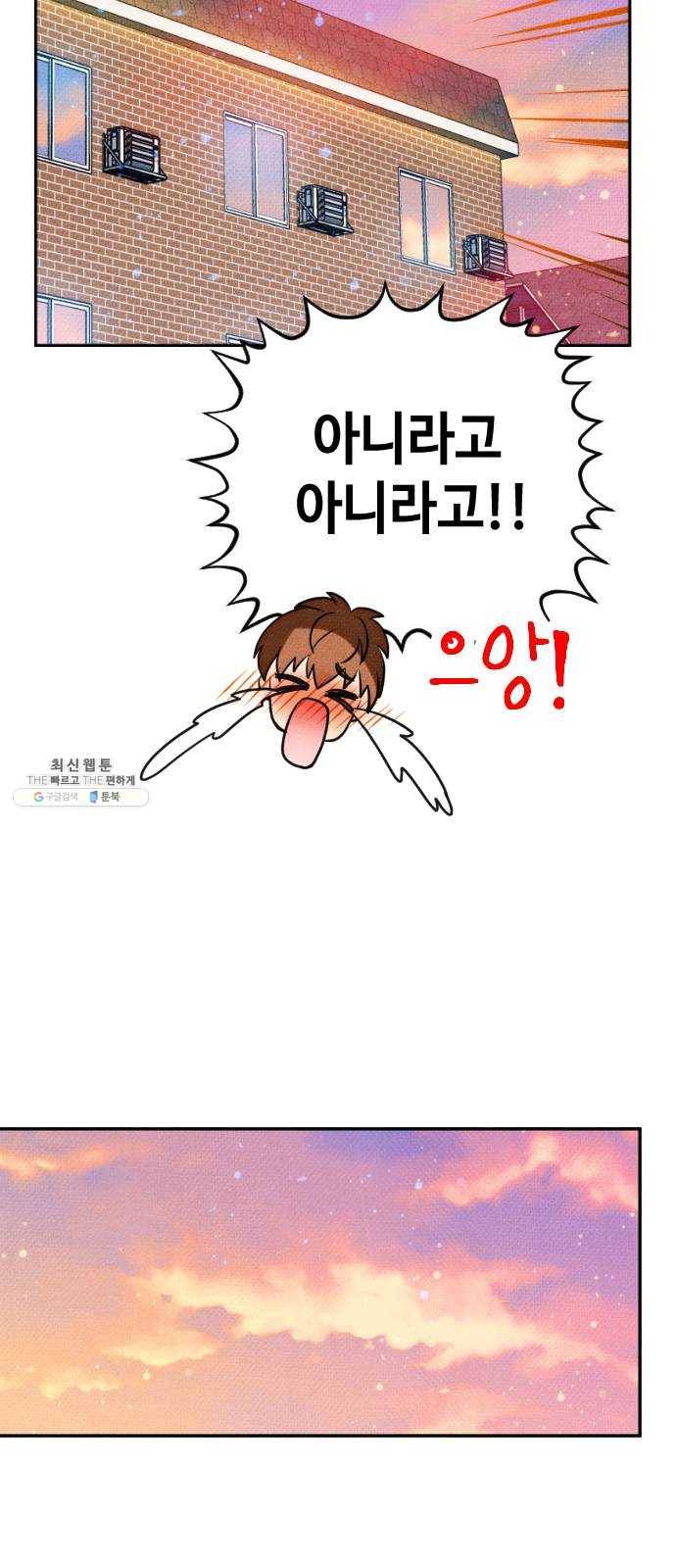 자취방 신선들 26. 일벌타운은 사랑을 싣고 (2) 67