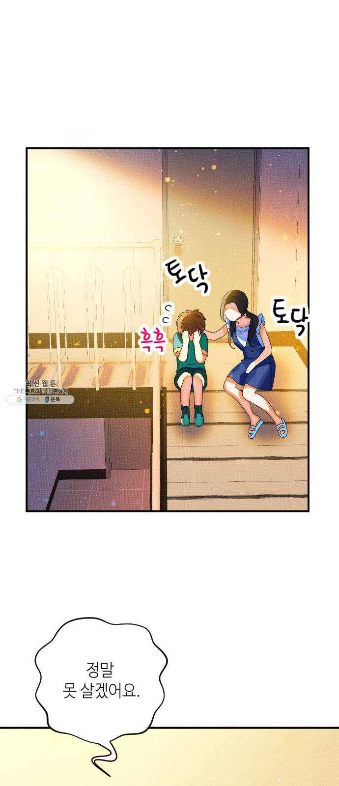 자취방 신선들 26. 일벌타운은 사랑을 싣고 (2) 68