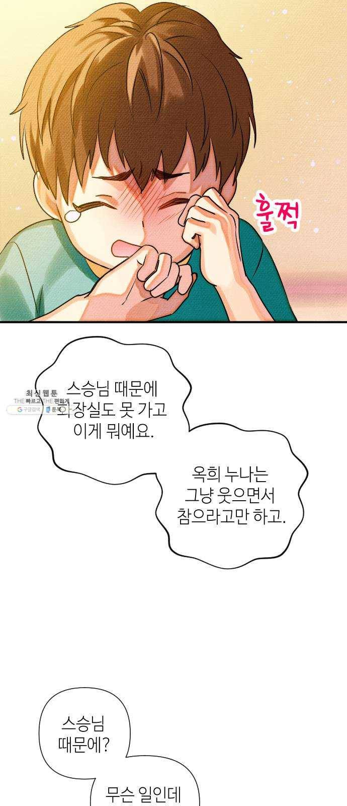 자취방 신선들 26. 일벌타운은 사랑을 싣고 (2) 69